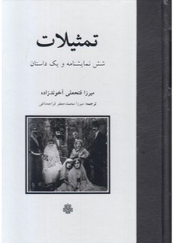 تمثیلات